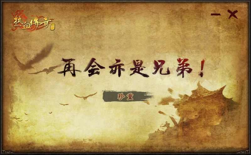 靓装变态传奇私服之热血传奇全包配装多少钱